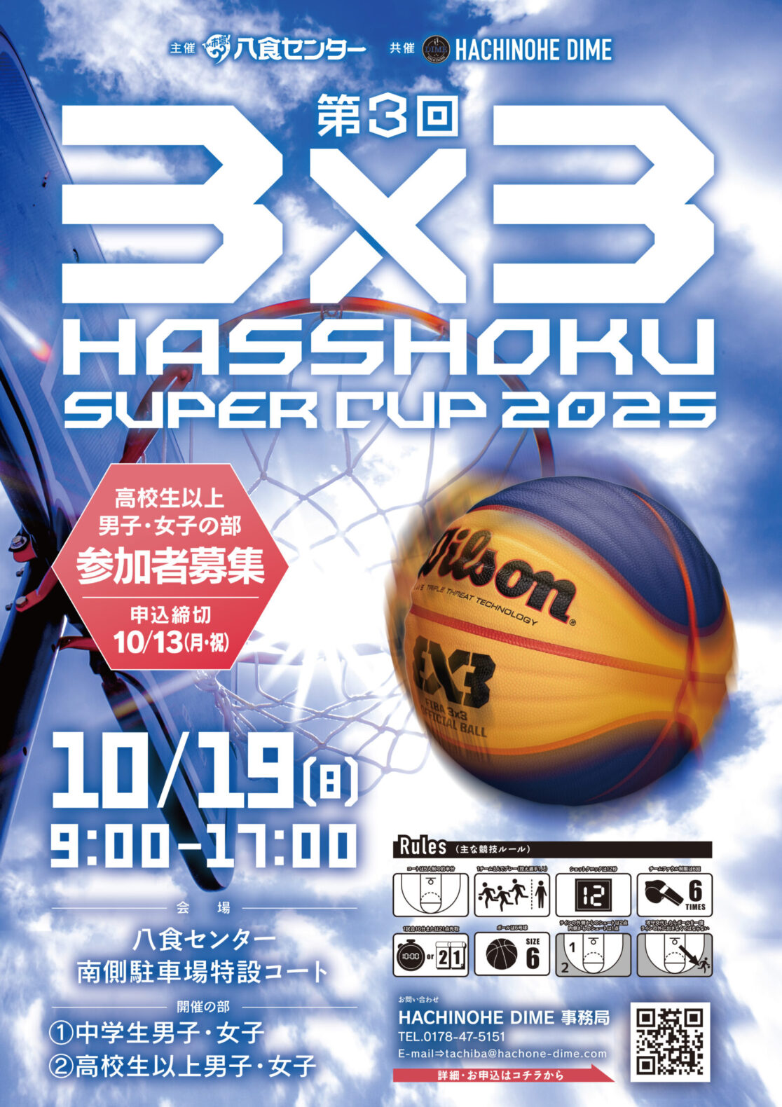 第3回HASSHOKU SUPER CUP | HACHINOHE DIME（八戸ダイム）公式ウェブ