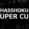 HASSHOKU SUPER CUP開催のお知らせ